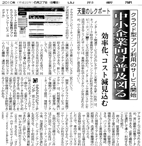 山形新聞