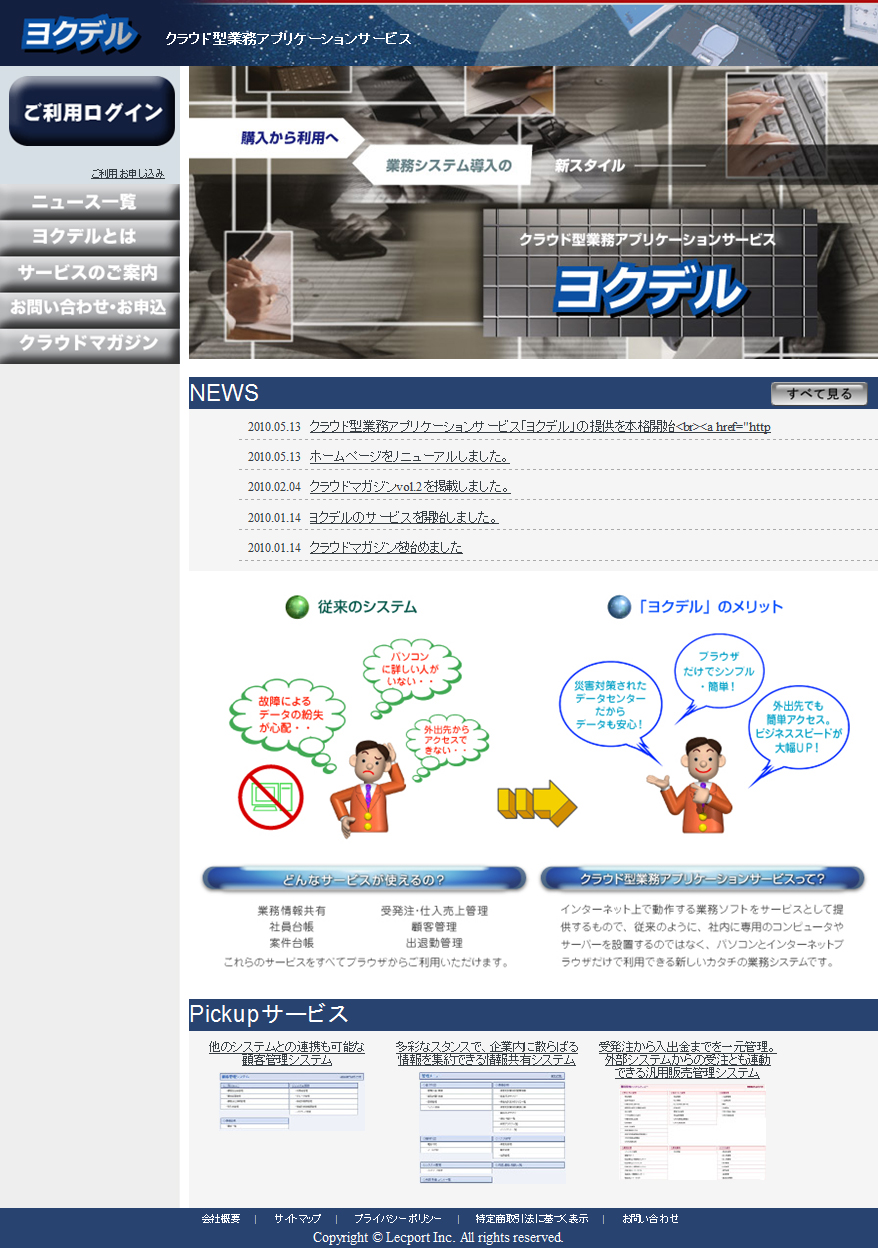 「ヨクデル」トップページ