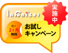 無料お試しキャンペーン