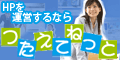 つたえてねっと