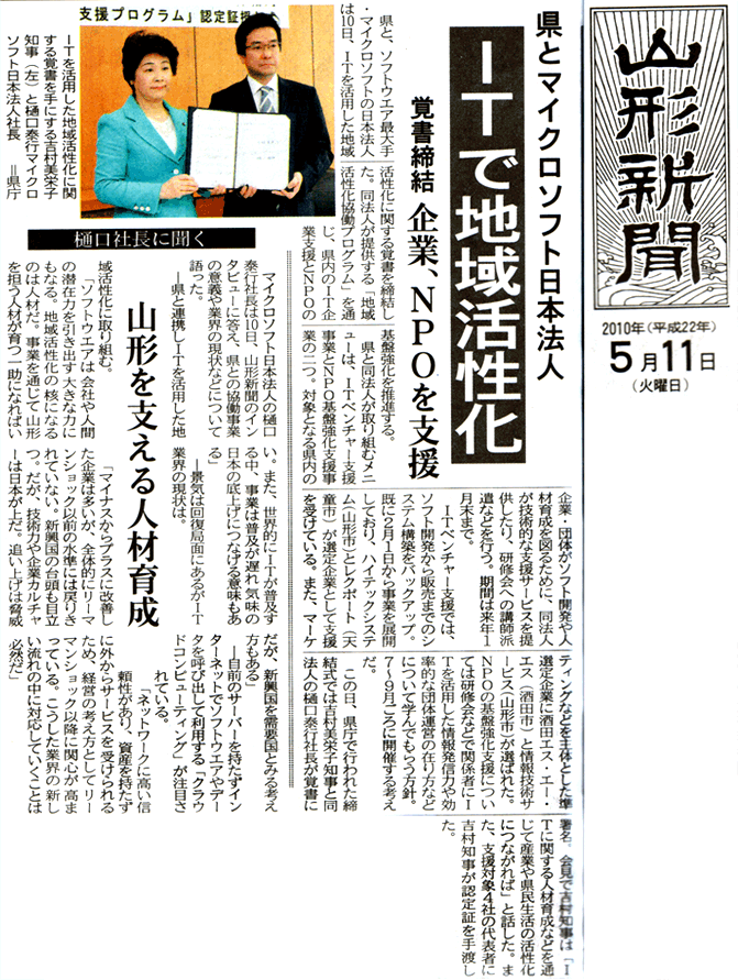 山形新聞